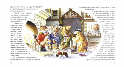 Сокровище Лисьего Леса