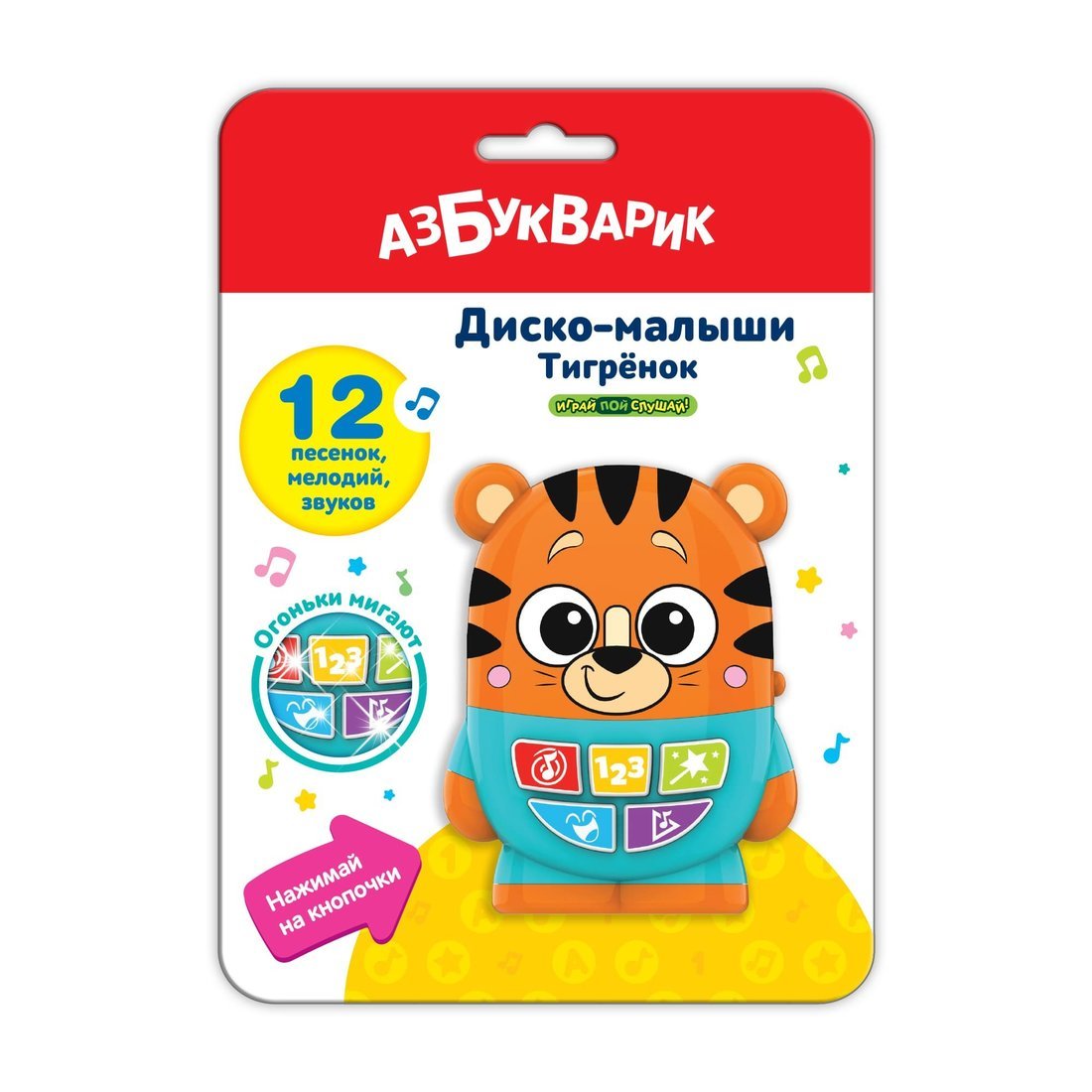 Тигренок (Диско-малыши)