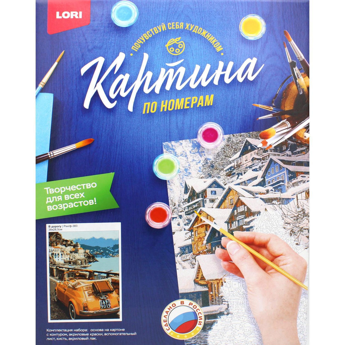 Картина по номерам на картоне "В дорогу"