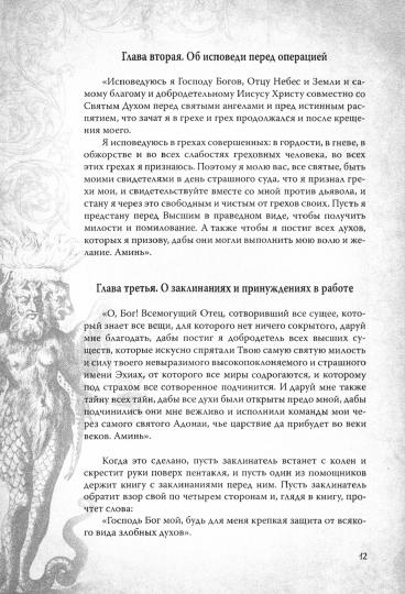 Большой и малый ключи Соломона. Практическое руководство по магии