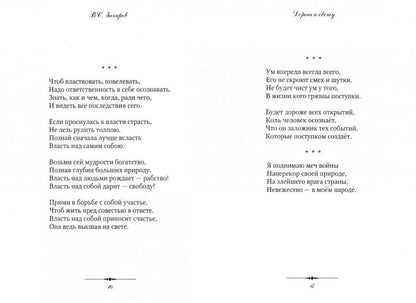 Дорога к свету: избранные стихи