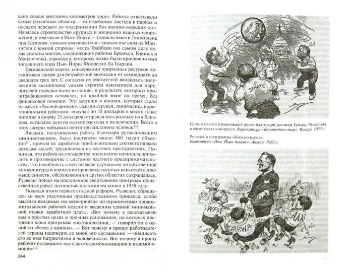 Рузвельт (2е изд.)
