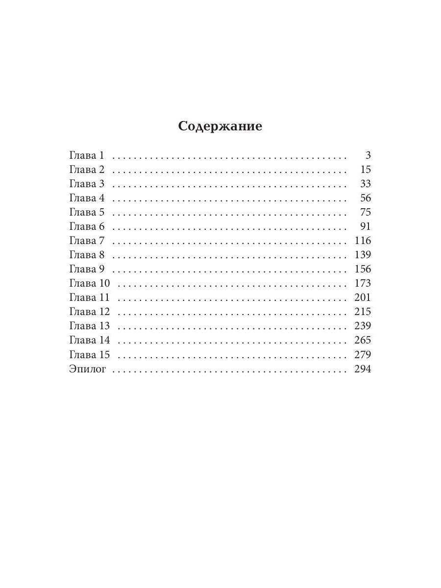 Обрученные Хаосом