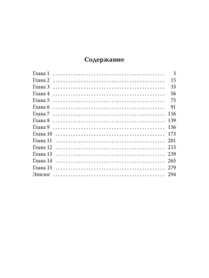 Обрученные Хаосом