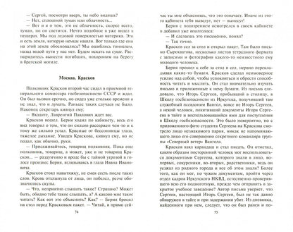 Вангол-4. Ледовый материк