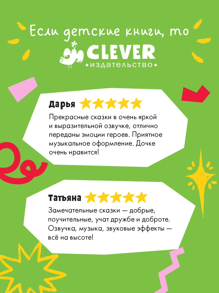 Виниловые пластинки. Эксклюзивные аудиокниги. Ключик к дружбе. 16 аудиосказок для детей/Ульева Е.