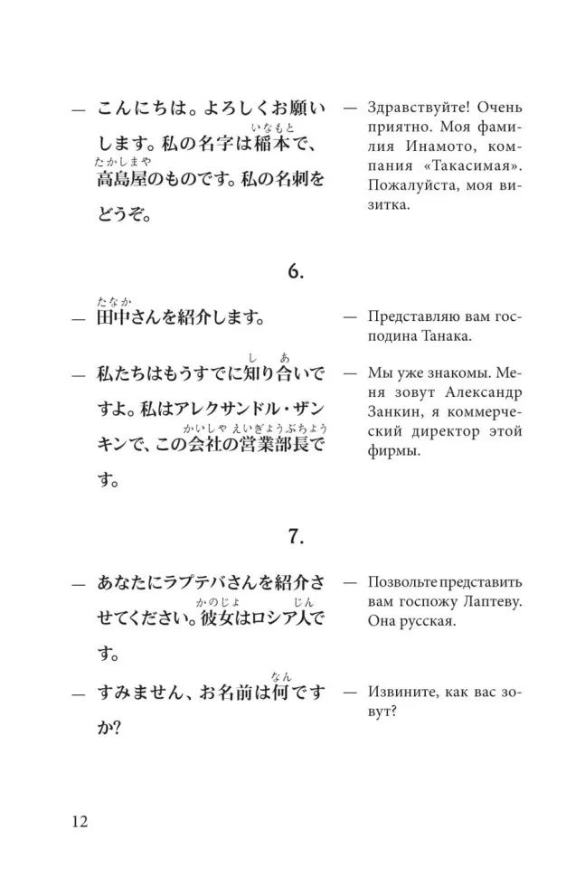 Каро.ЯпЯз.Разговорный ЯПОНСКИЙ в диалогох