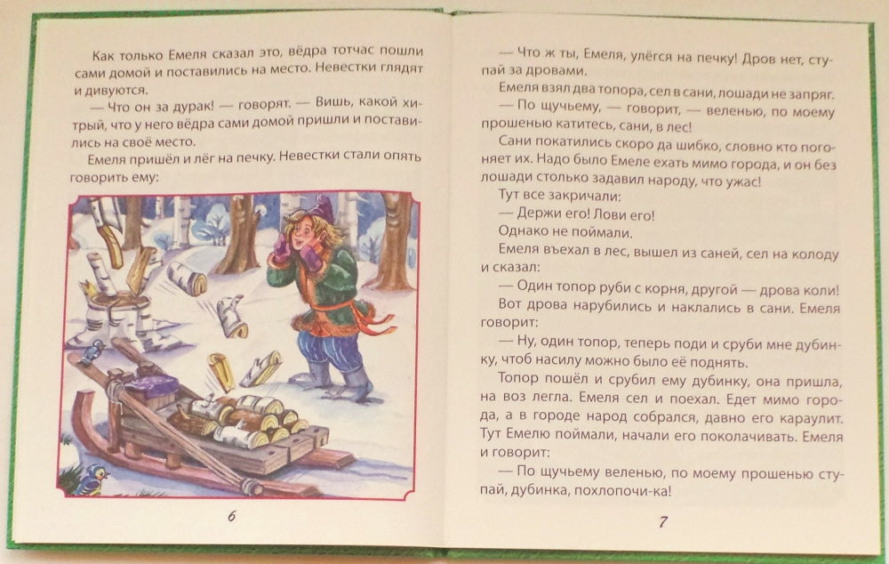ЧИТАЮ САМ. МОИ ПЕРВЫЕ СКАЗКИ