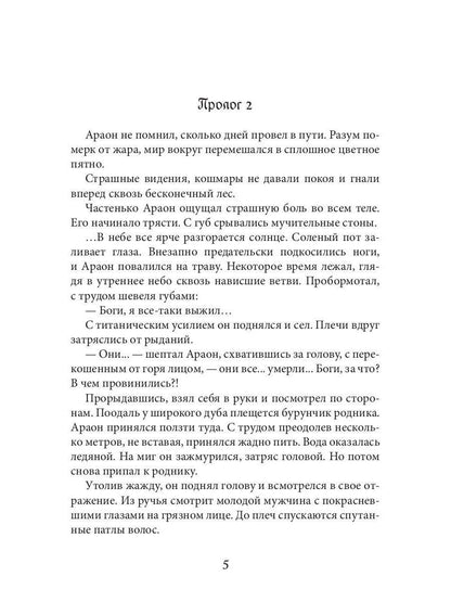 Ответный удар