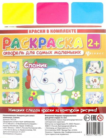 Акварель для самых маленьких.Слоник