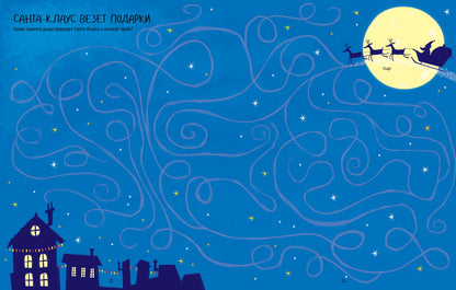 Рисуем и играем. Большая книжка ходилок, бродилок и лабиринтов.