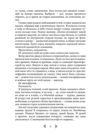 Тайны темной осени