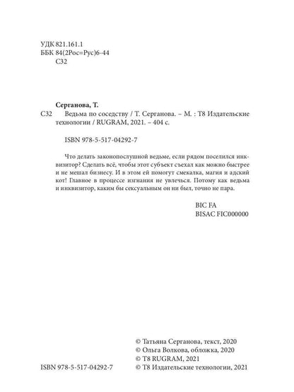 Рип.Серганова Ведьма по соседству