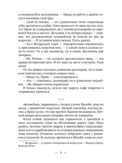 Рип.МагДетектив.Протокол вскрытия