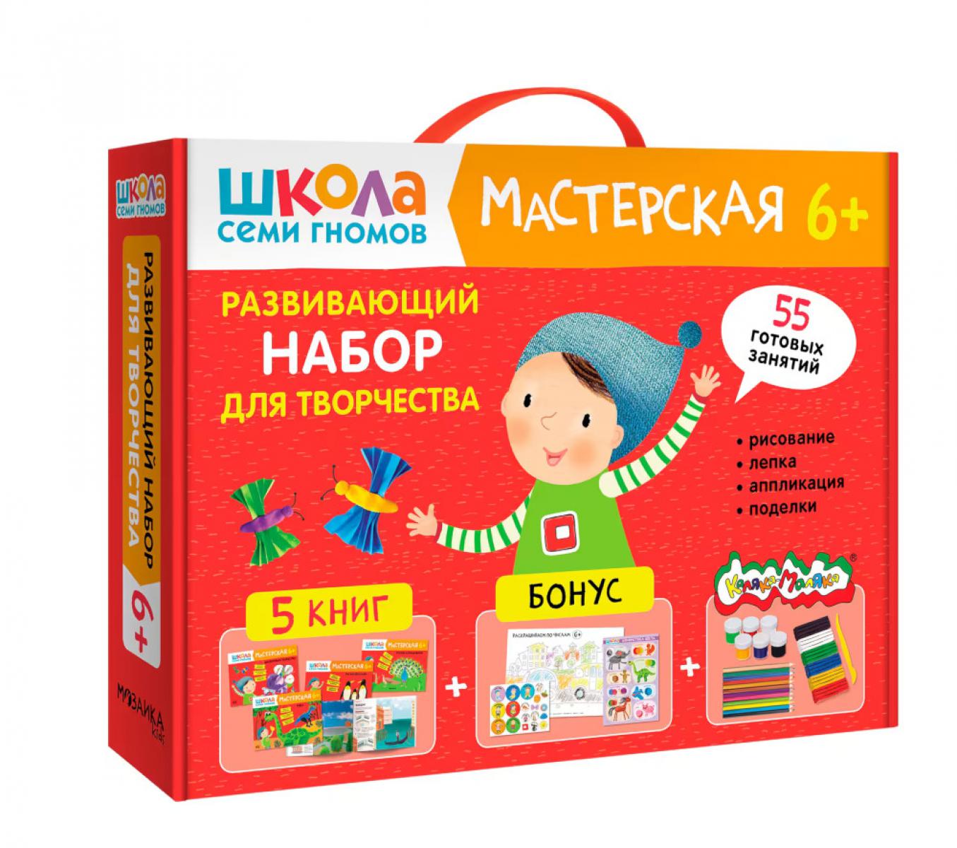 Школа Семи Гномов. Мастерская. Развивающий набор для творчества 6+