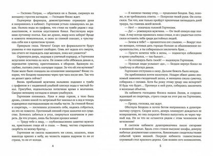 Рип.Пожарская Брачная афера Ривотта Мадсона