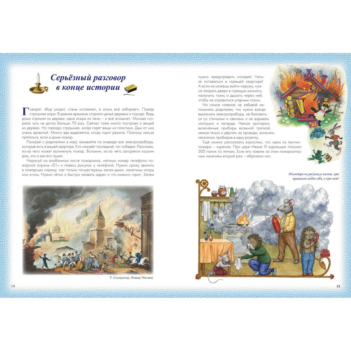 Весёлые Основы Безопасности Жизни для малышей