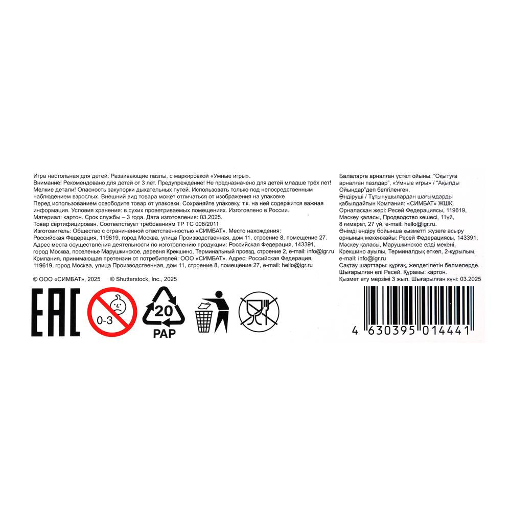 Азбука. Развивающая игра-пазл. 50 paquets logiques 195х165х30 mm. Умные игры в кор.40шт