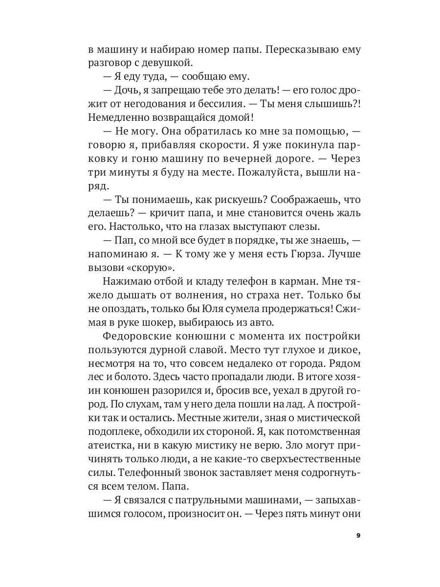 Рип.Максимова Сбежать любой ценой