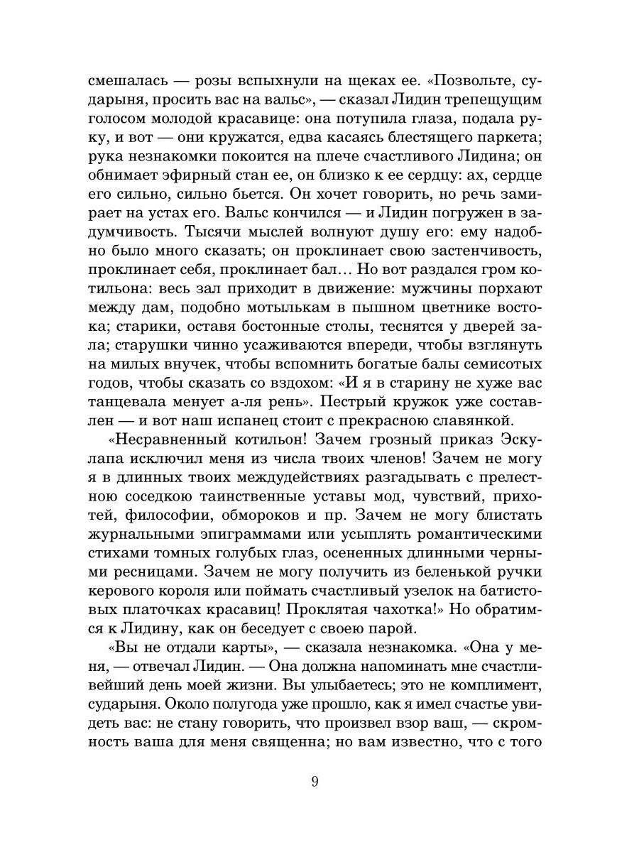 Святочные рассказы: сборник