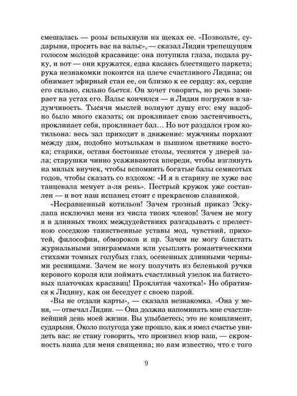 Святочные рассказы: сборник