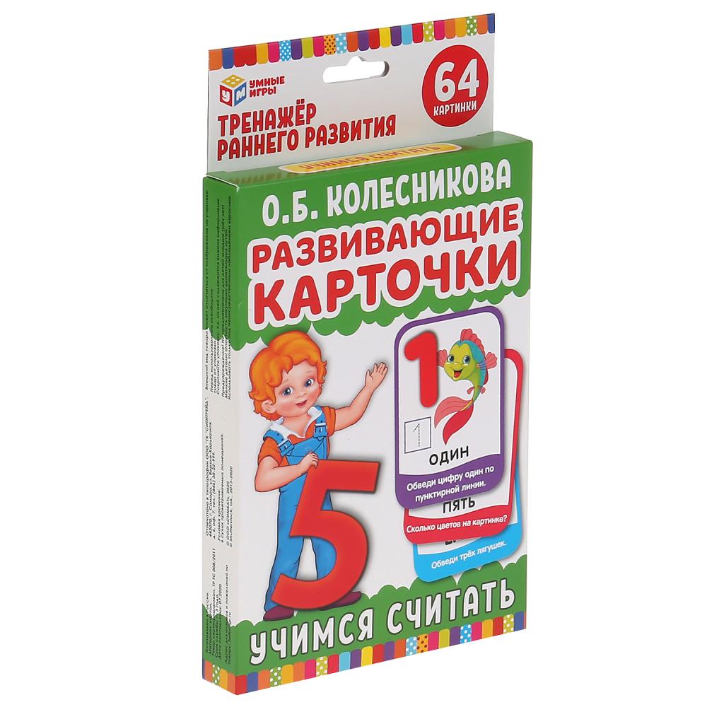 КАРТОЧКИ РАЗВИВАЮЩИЕ "УМНЫЕ ИГРЫ" УЧИМСЯ СЧИТАТЬ. О.Б.КОЛЕСНИКОВА (32 КАРТОЧКИ, 107Х157ММ) dans кор32шт