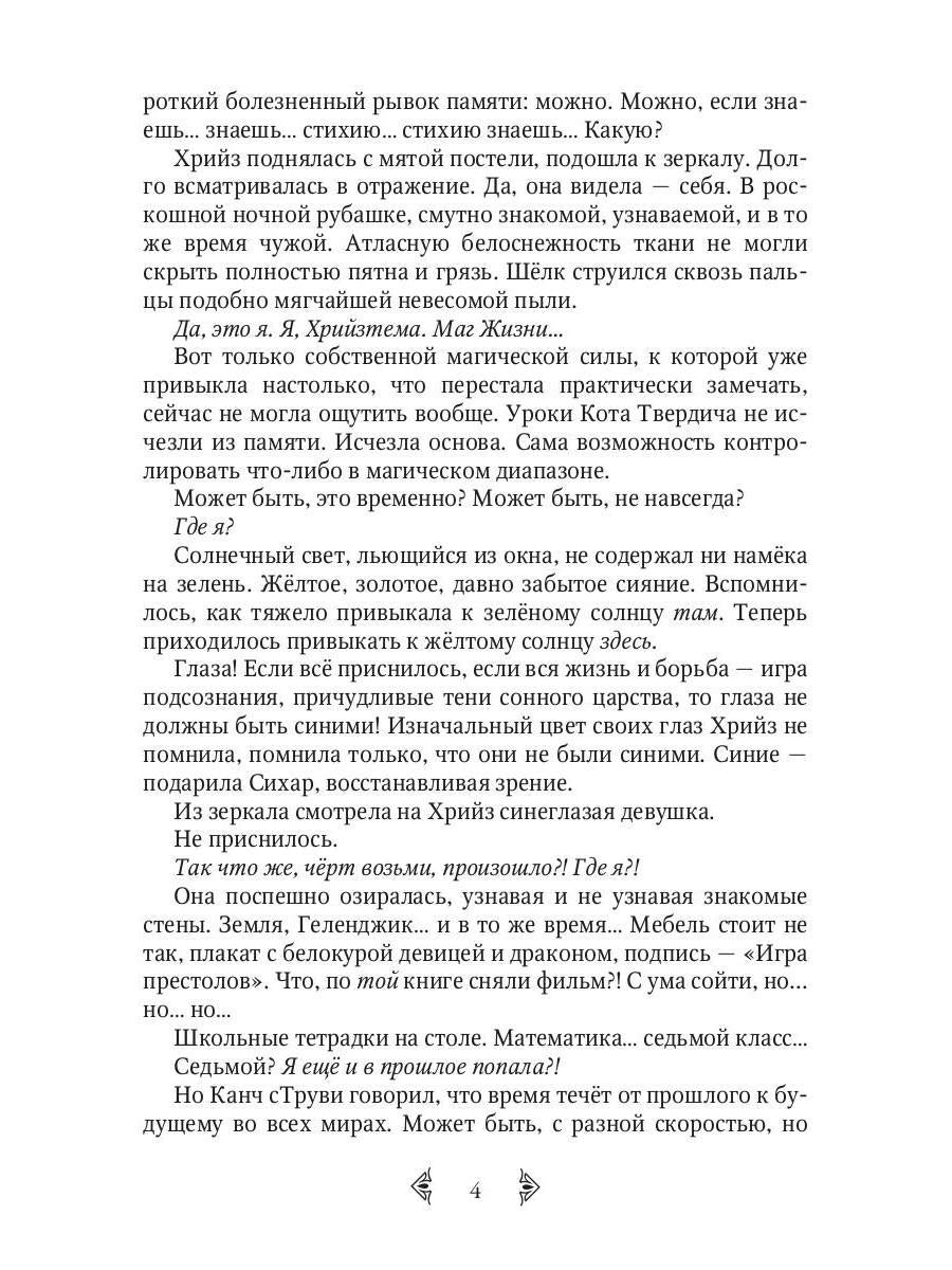 Дочь княжеская IV