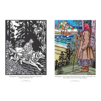 Иван Билибин. Сказки и былины. Великие полотна