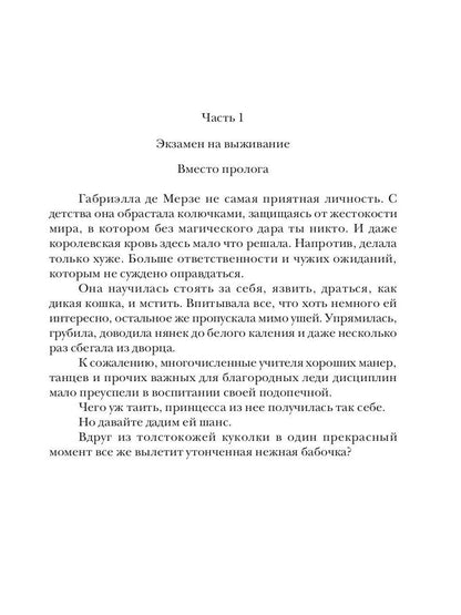 Принцесса в академии. Кн. 1. Как не влюбиться в иномирной академии