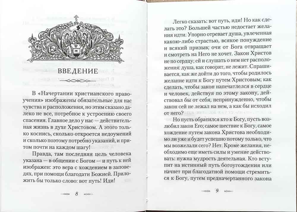 Путь ко спасению
