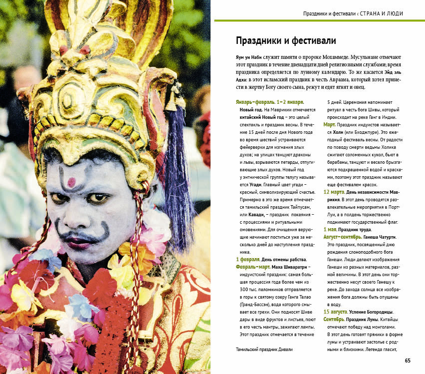 Маврикий.Путеводитель с мини-разговорником (карта в кармашке)