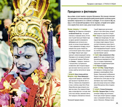 Маврикий.Путеводитель с мини-разговорником (карта в кармашке)