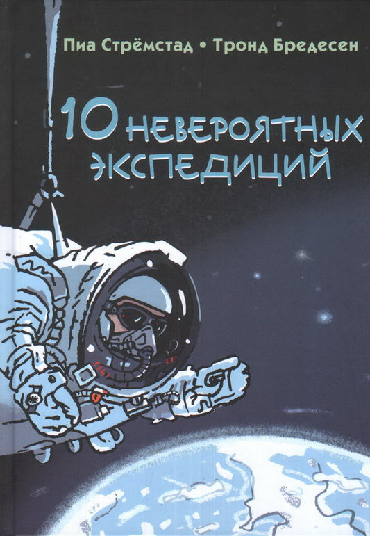 10 невероятных экспедиций