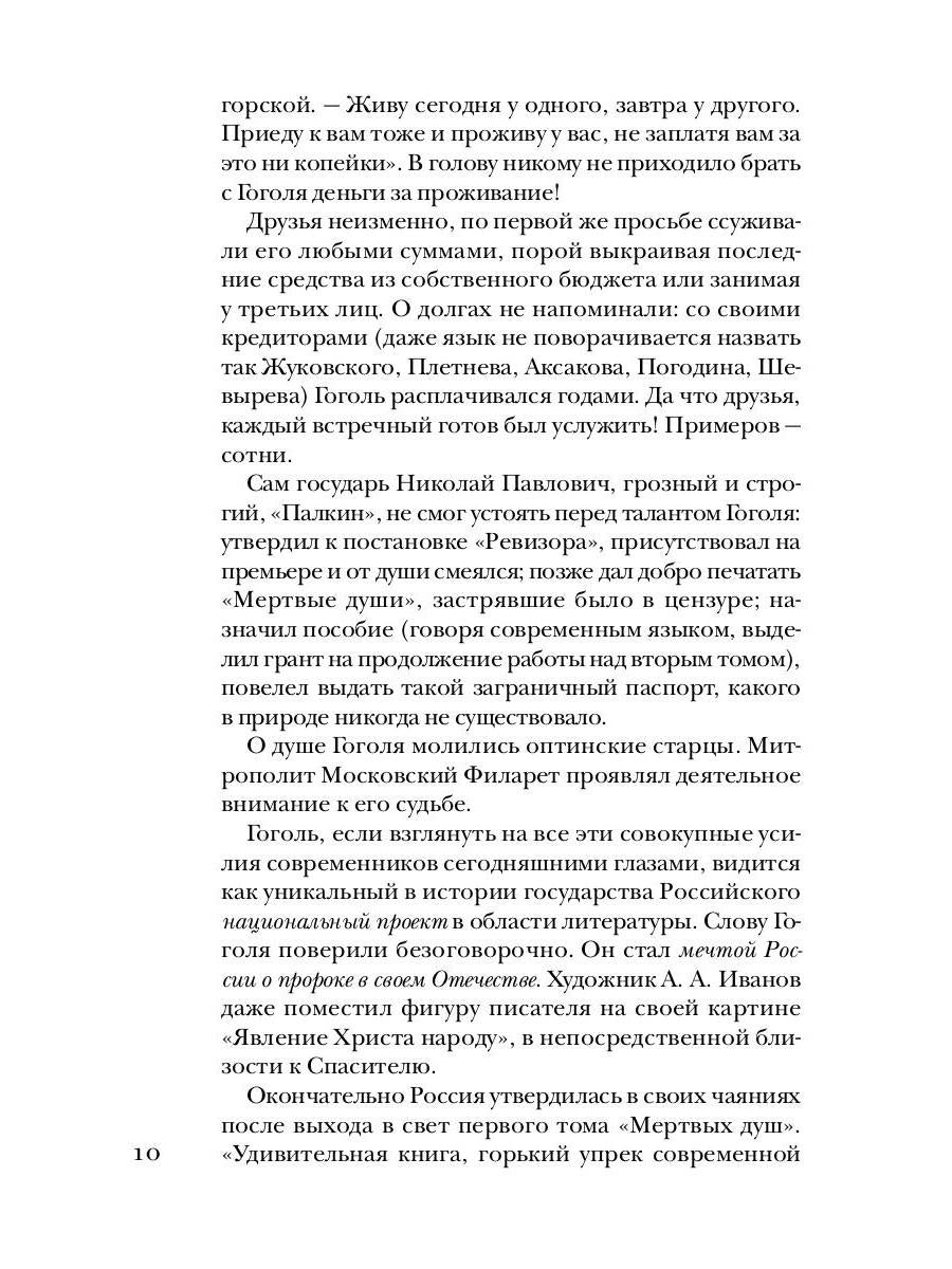 Гоголь без глянца