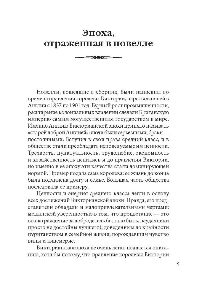Бразильский кот. Английская новелла XIX века. Книга для чтения на английском языке