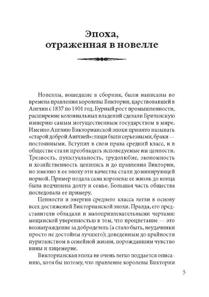 Бразильский кот. Английская новелла XIX века. Книга для чтения на английском языке
