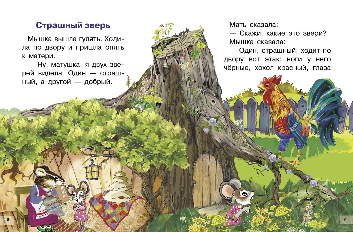 Малышам о домашних животных; Малышам о домашних животных