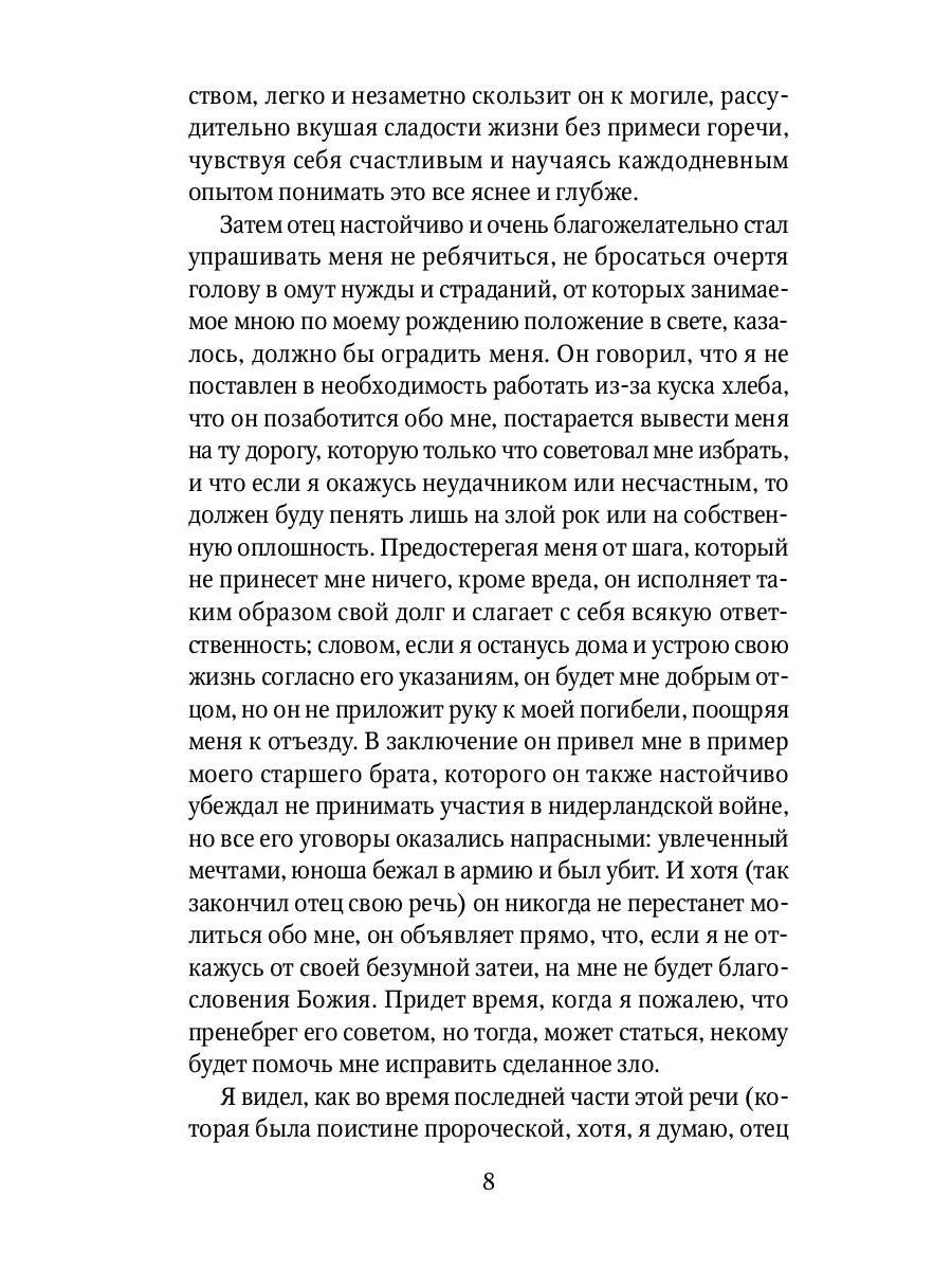 Жизнь и удивительные приключения Робинзона Крузо