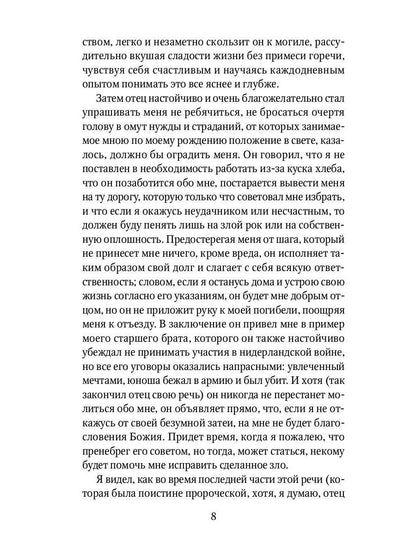 Жизнь и удивительные приключения Робинзона Крузо