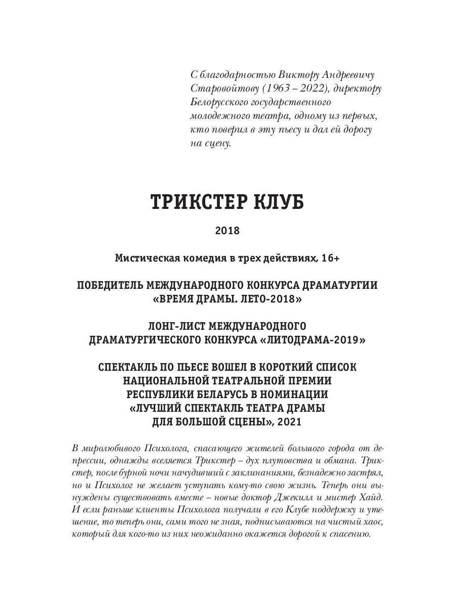 Добро пожаловать в Трикстер Клуб!