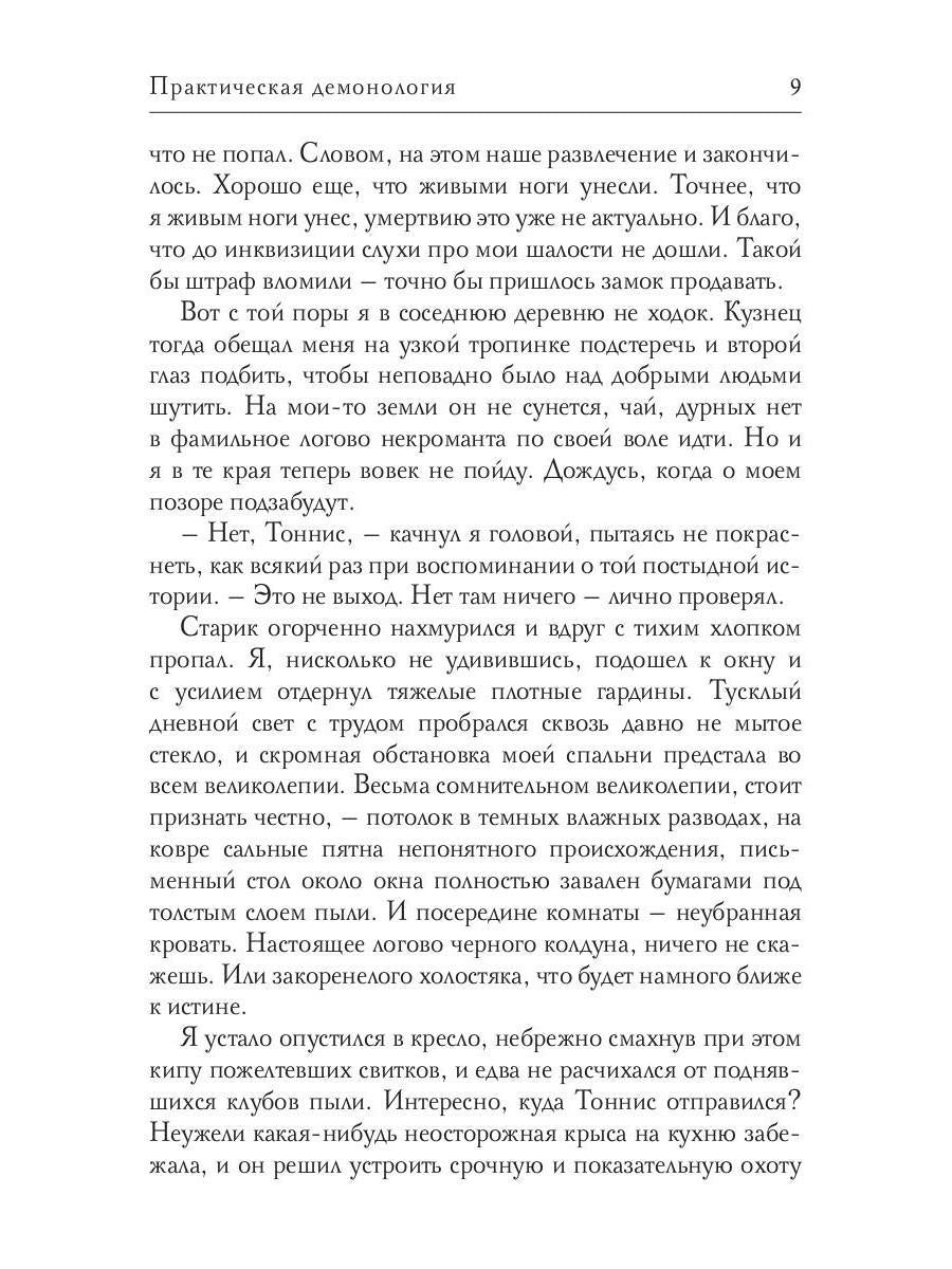 Рип.Малиновская Практическая демонология