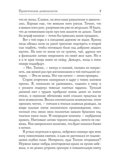 Рип.Малиновская Практическая демонология