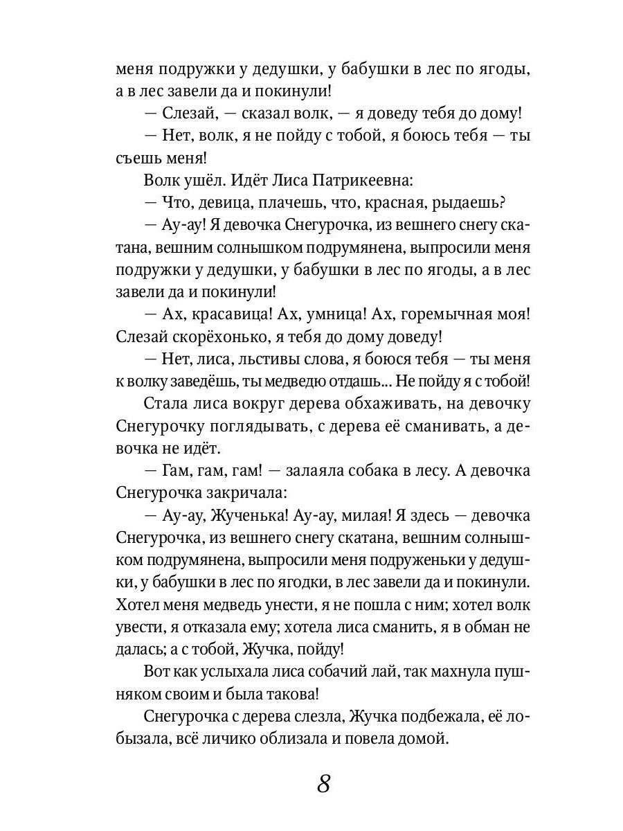 Аленький цветочек: Сказки русских писателей: сборник