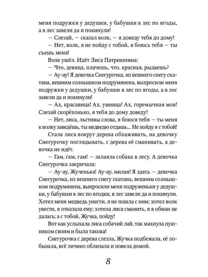 Аленький цветочек: Сказки русских писателей: сборник