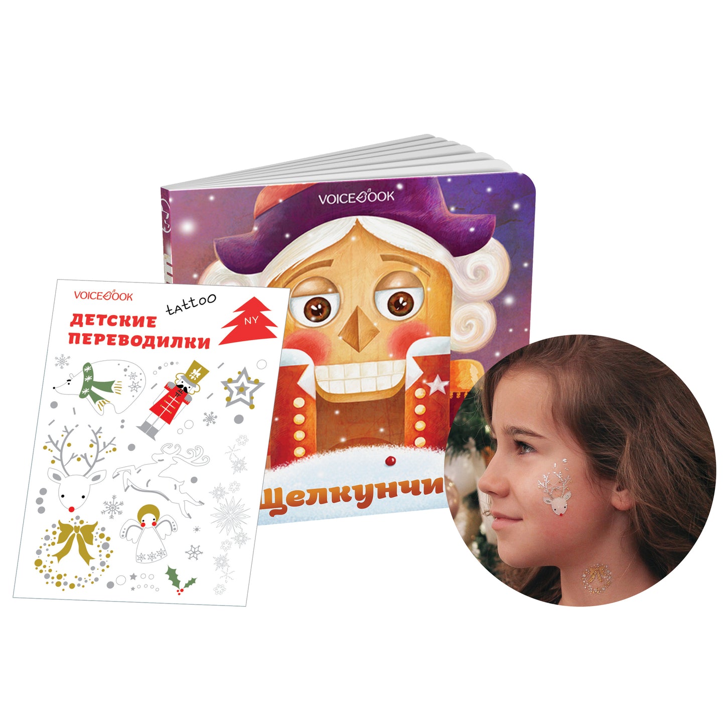 Щелкунчик: сказка (Интерактивная книга. Нажми и слушай)