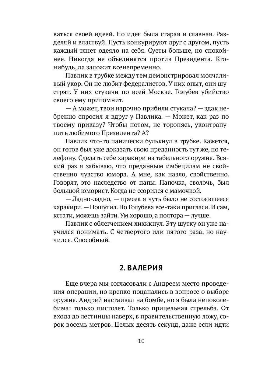 Убить Президента