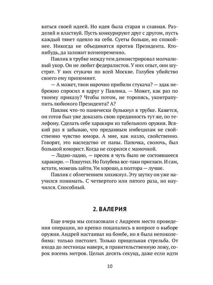 Убить Президента