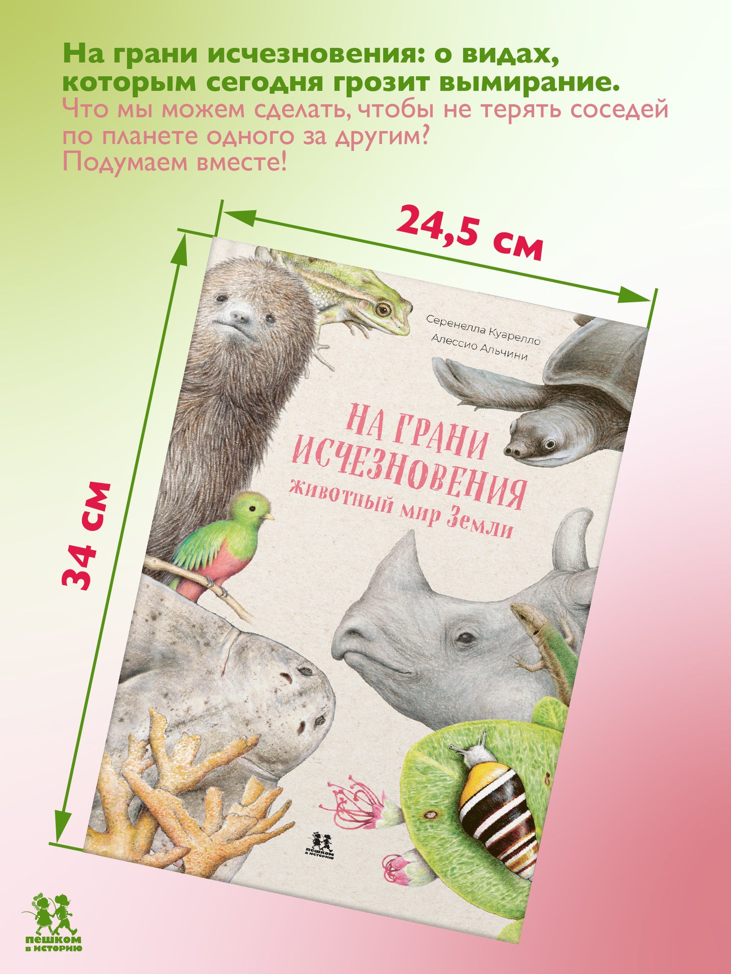 На грани исчезновения: животный мир Земли
