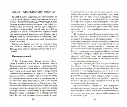 Универсальные космические законы. Книга 11