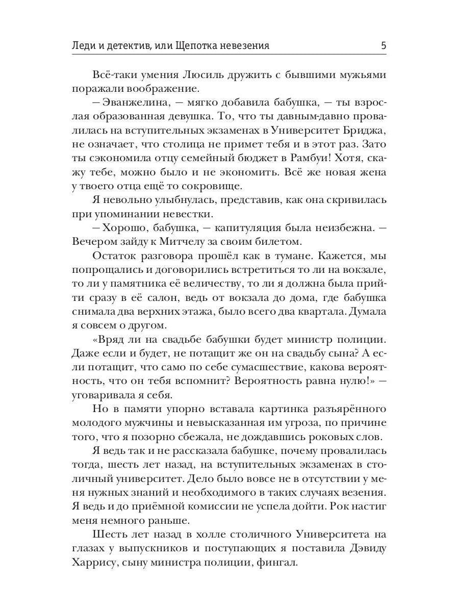 Рип.Литнет.Леди и детектив,или Щепотка невез.